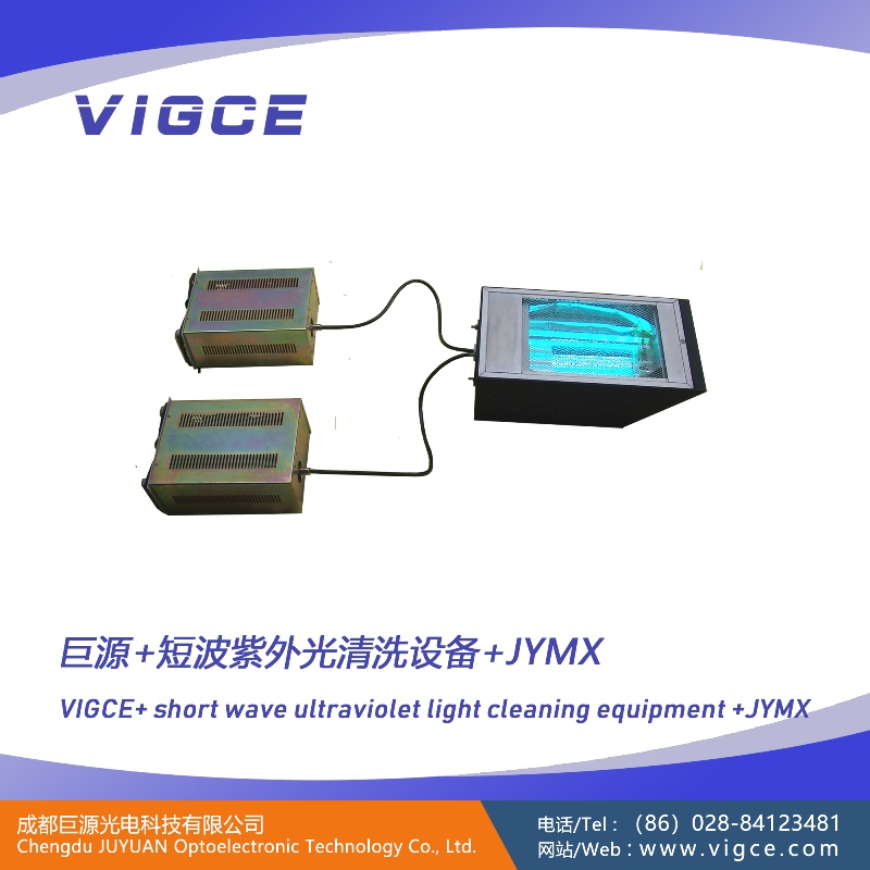 JYM-3000紫外光清洗设备